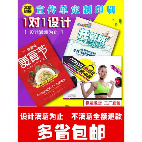 宣传单印制三折页铜版纸不干胶贴印刷广告海报定制名片优惠券定做