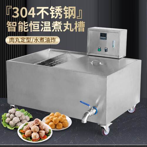 智能煮水槽商用304不锈钢煮牛肉丸鱼丸机肉羹炉肉丸定型加热水槽