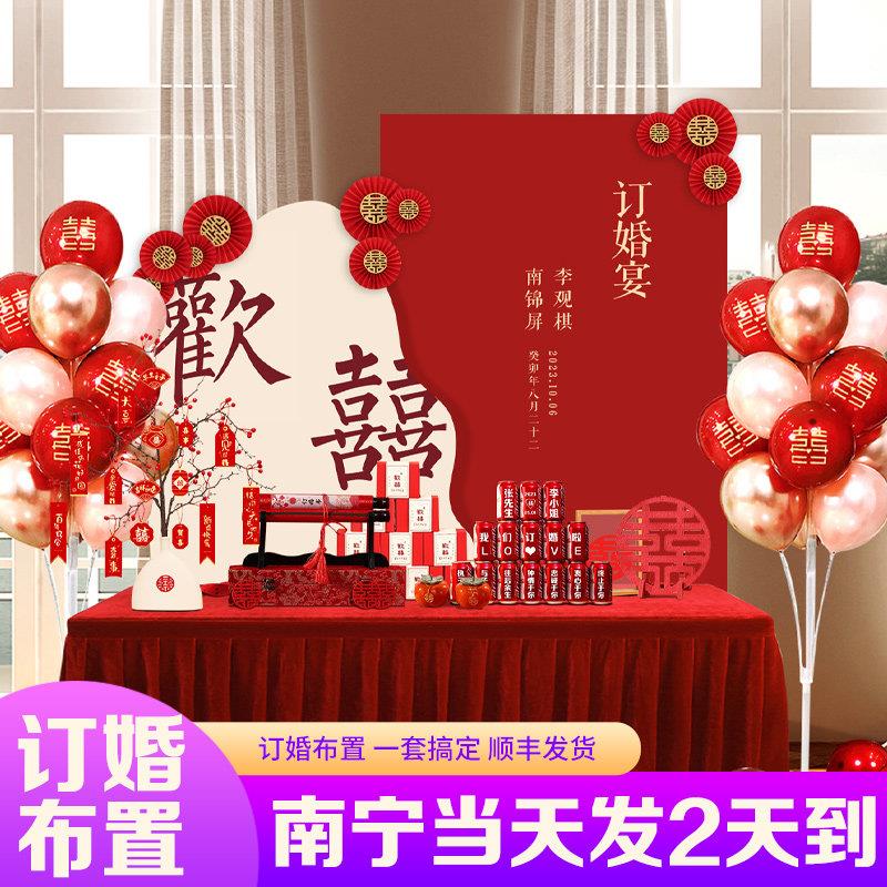 订婚布置装饰摆件全套kt板背景墙2023女方家里简约高级感结婚宴男