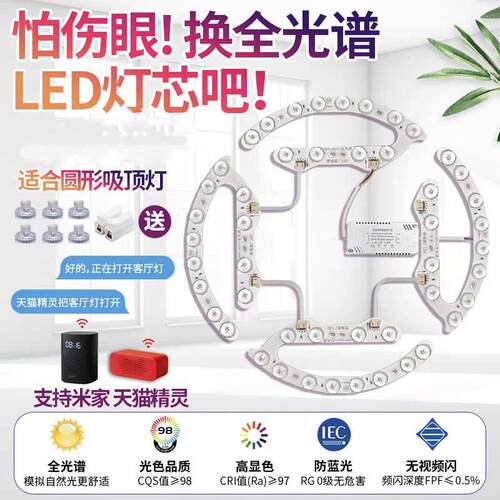 全光谱吸顶灯LED灯芯替换光源护眼防蓝光灯带卧室灯智能圆形灯盘