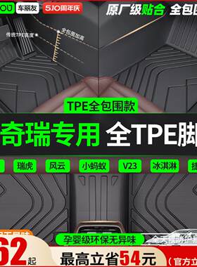 车丽友适用于奇瑞瑞虎8pro 7plus艾瑞泽8专用5全包围TPE汽车脚垫9