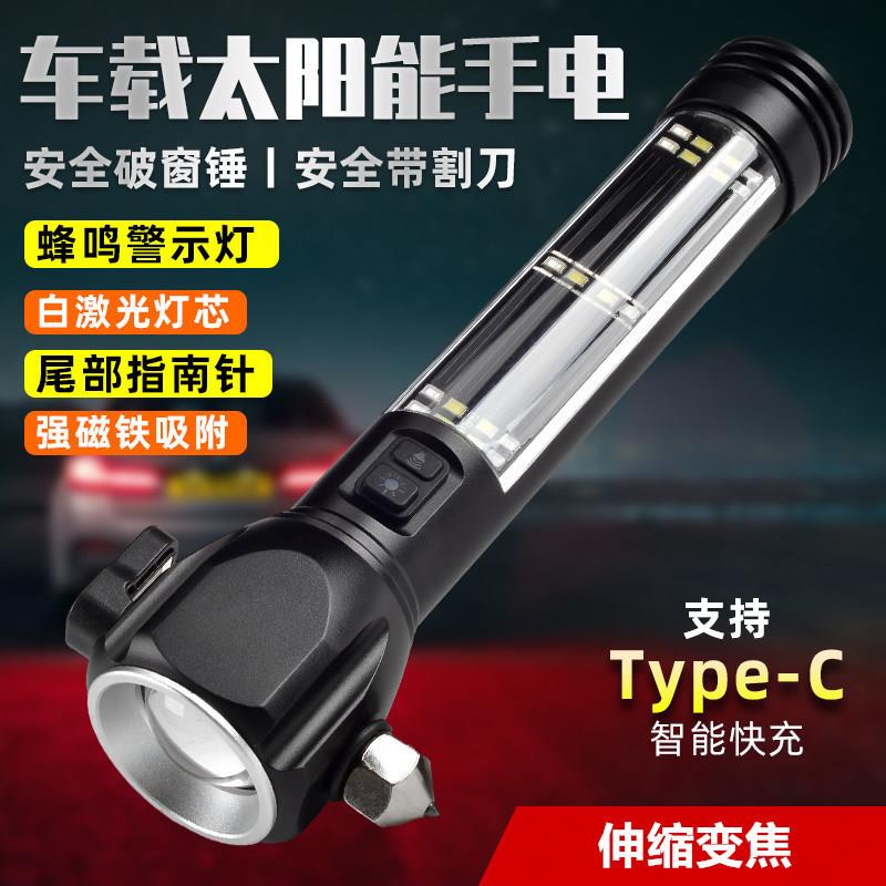 汽车应急安全锤车载白激光手电筒多功能车用太阳能自救逃生破窗器