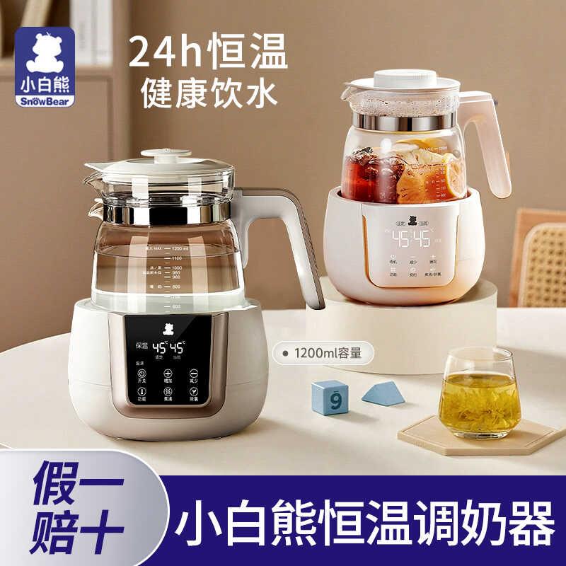 小白熊恒温调奶器婴儿恒温热水壶保温泡奶冲奶温奶器智能养生壶