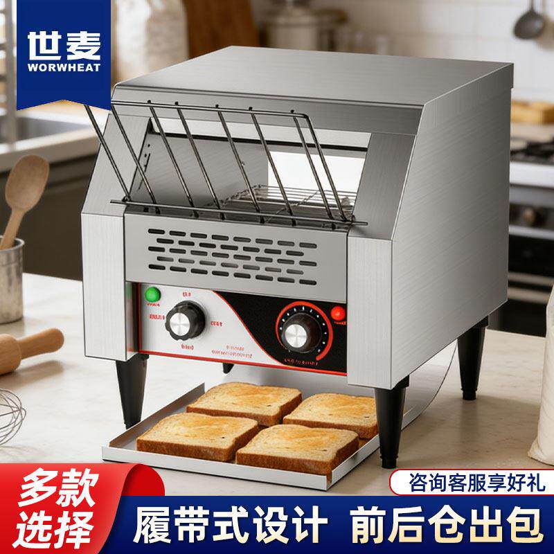 世麦链式多士炉烤面包机商用多功能自动早餐吐司机履带式方包烤箱