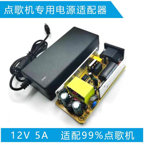 点歌机电源配接器 12V电源 12V 5A 点歌机专用全新电源
