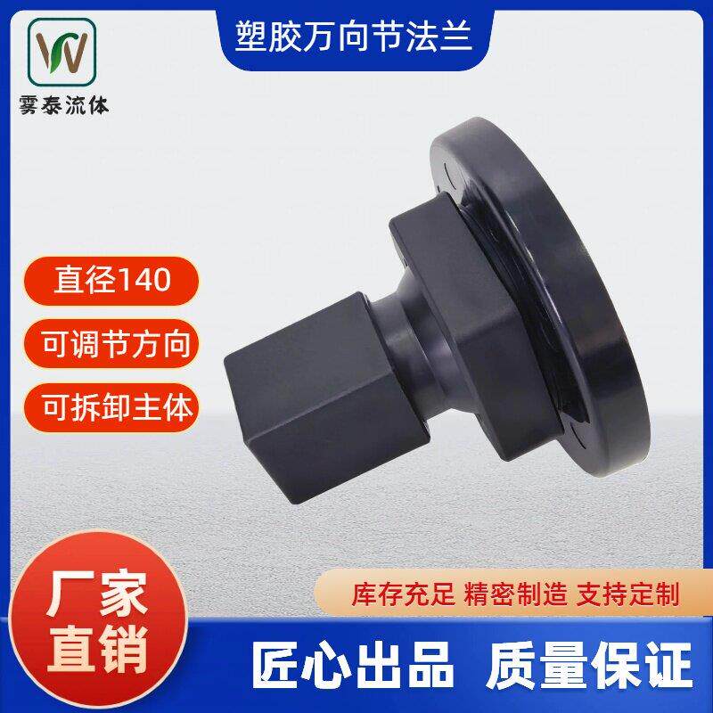 法兰万向节喷头直径140塑胶双流体万向节喷嘴煤矿除尘车间降温