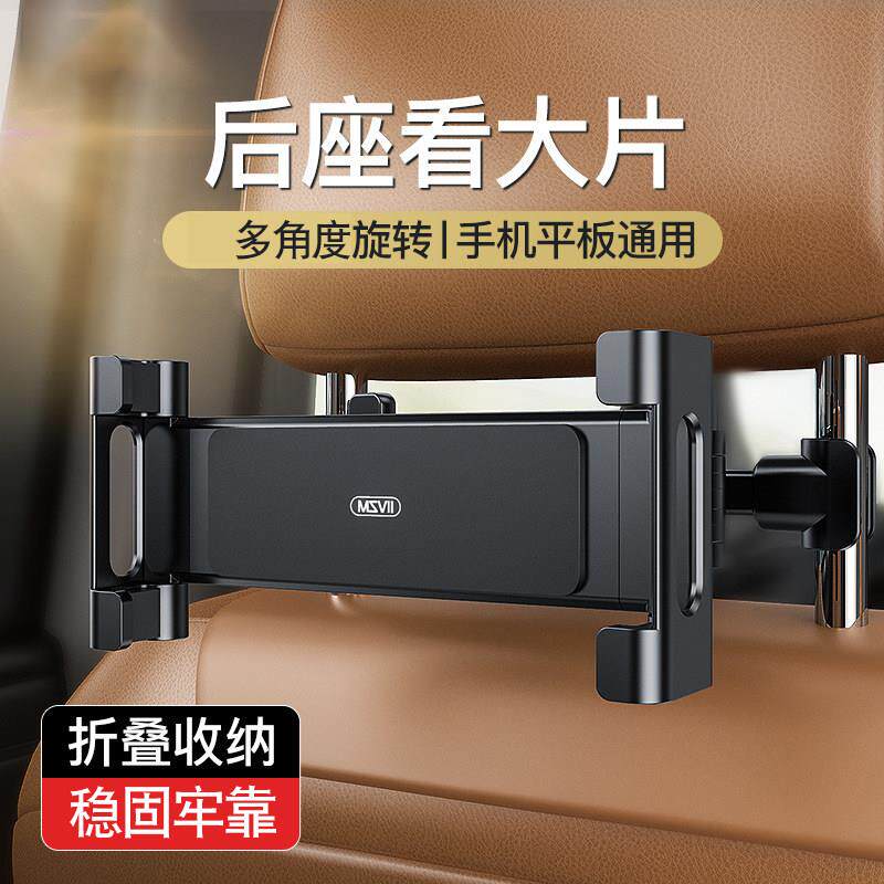 车载平板支架手机后排车用ipad汽车用品后座视频固定车内pro夹pad