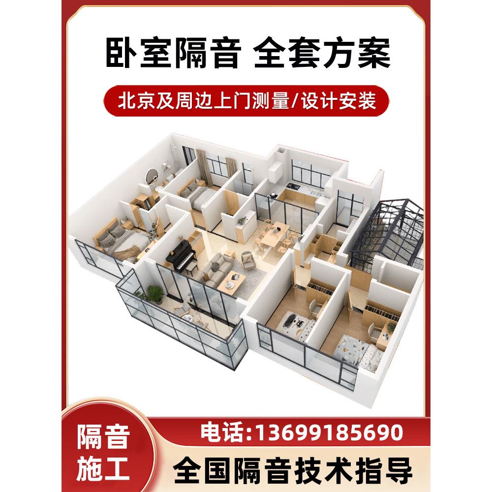 北京全屋隔音装修材料隔音天花板墙壁卧室钢琴房楼上家庭噪音