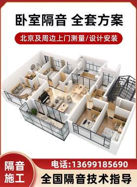 北京全屋隔音装修材料隔音天花板墙壁卧室钢琴房楼上家庭噪音