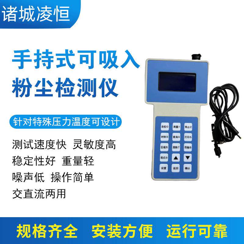 手持式测粉尘仪 可携式粉尘浓度测试仪 pm2.5 pm10 TSP检测仪