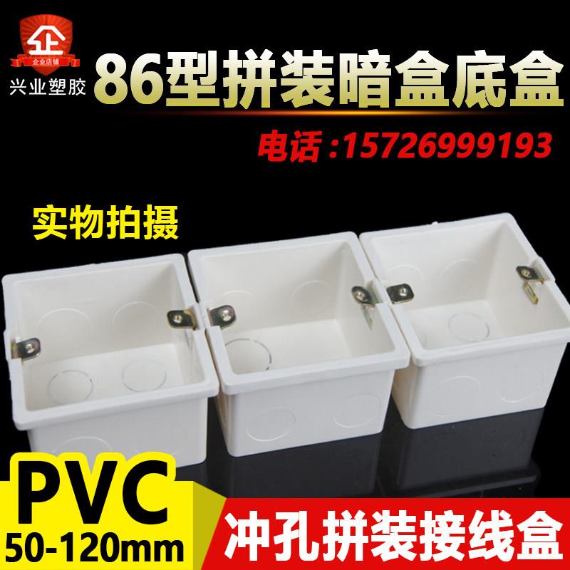 PVC86型暗盒接线盒 50底盒60 70开关预埋底盒100冲孔盒80 90 110