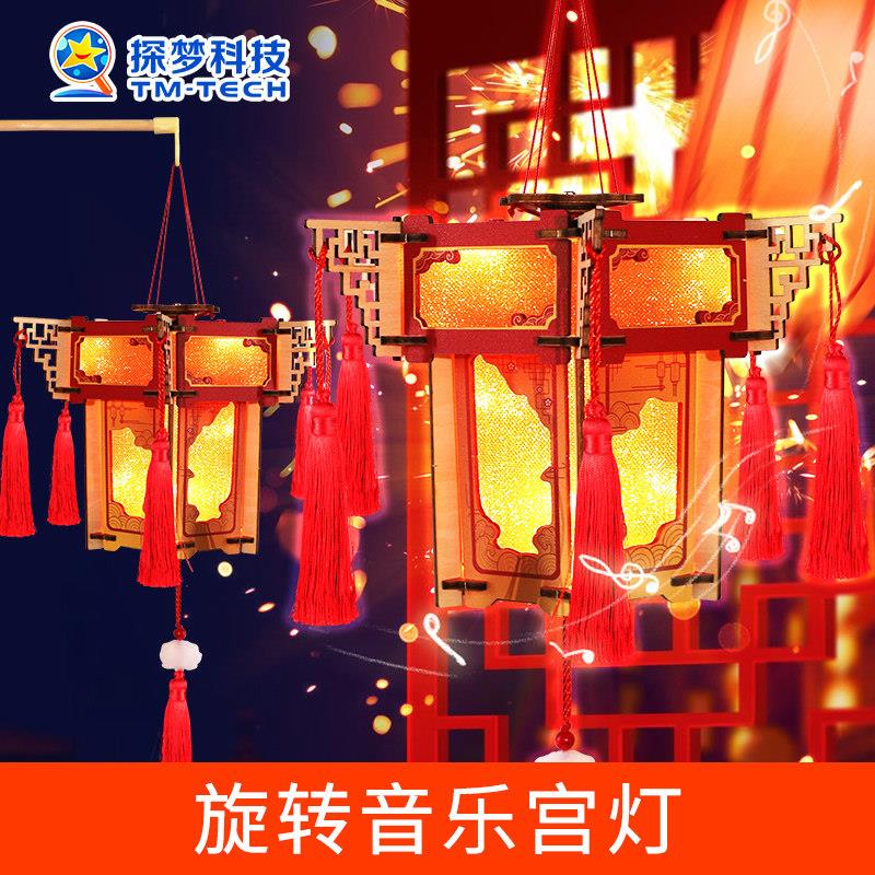 过年灯笼手工diy材料包儿童自制手提旋转音乐宫灯新年元宵节礼物