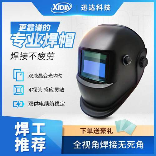迅达XIDIN--自动变光电焊面罩头戴太阳能焊工氩弧焊防护XDH6-600T
