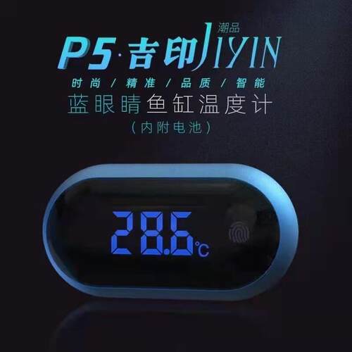 吉印电子温度计数显鱼缸高精度电子水族箱温度表器显示屏测水温计