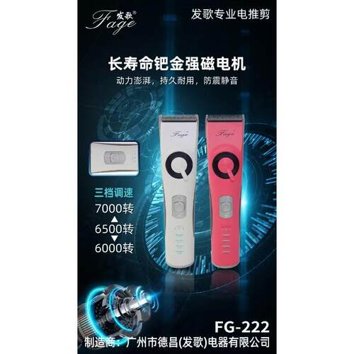 发歌222型专业充电推剪强劲动力低温理髲器剪头发美发修剪电推剪
