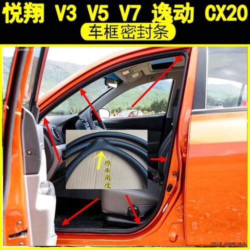 长安逸动CX20悦翔V3V5V7原车身门框密封条后备箱隔音防水胶条甩