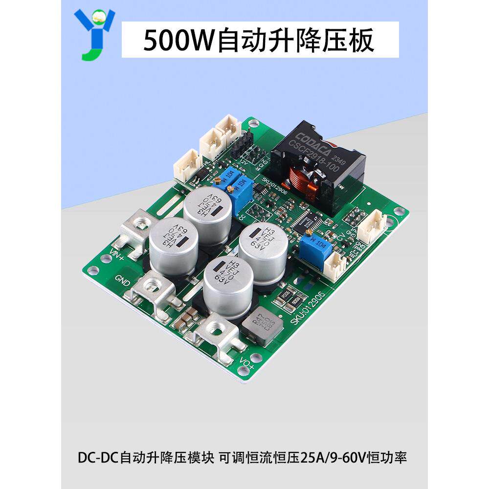 DC-DC自动升降压模块500W可调恒流恒压车用充电电源板25A/9-60V