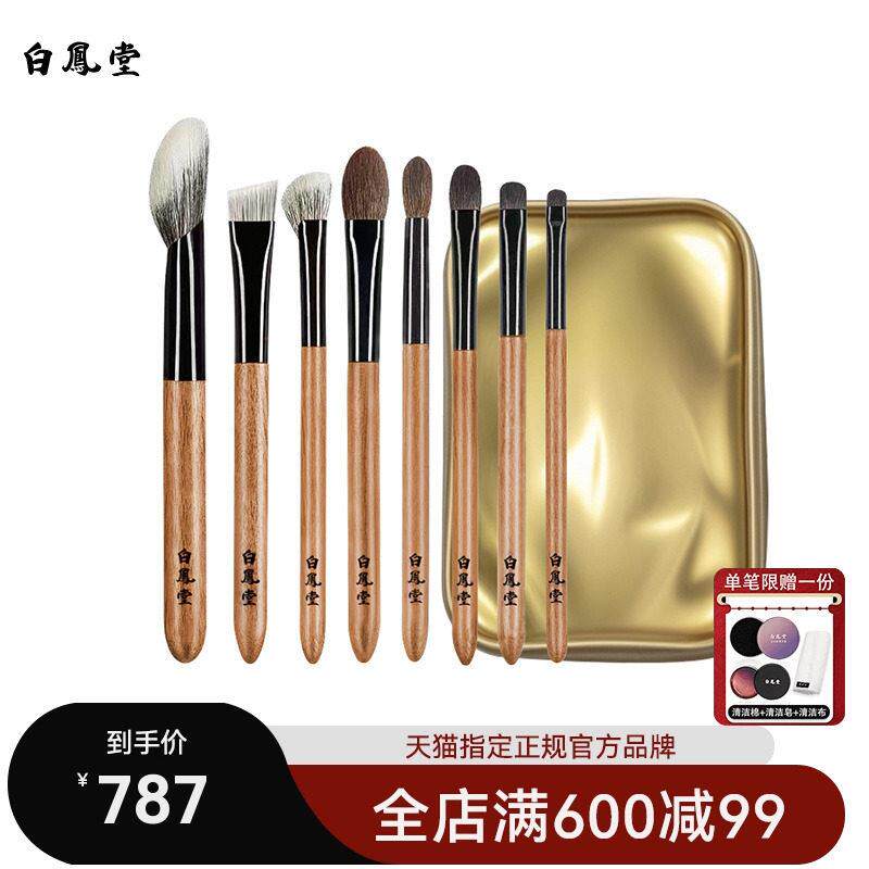 白凤堂化妆刷套组眼影刷眉刷腮红刷美妆工具刷子胡桃木羊毛套刷