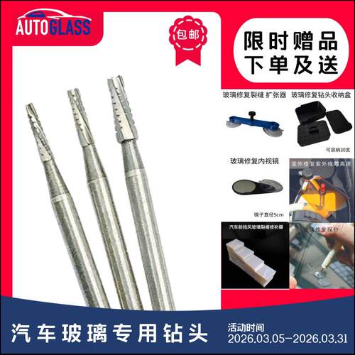 汽车玻璃修复工具挡风玻璃打孔钻孔止裂专用钻头玻璃修补开微型孔