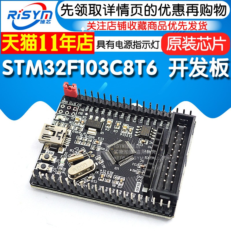 STM32F103C8T6开发板 STM32小系统核心板STM32单片机学习板实验板