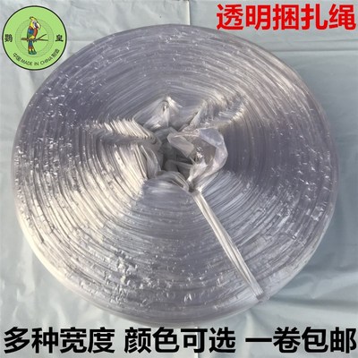 鹦皇白色透明塑料绳打包绳子捆扎绳玻璃撕裂绳捆绑绳布草绳包装绳
