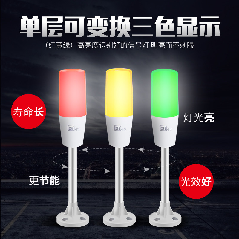 LED三色灯机床指示灯讯号灯警示灯塔单层折叠式带蜂鸣24v 5I-I3图片
