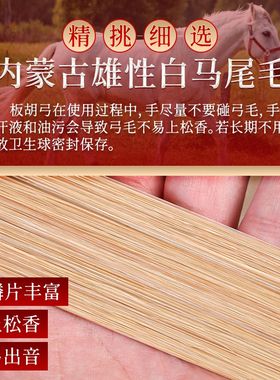 板胡弓 中胡弓 真白马尾毛高音评剧豫剧秦腔板胡弓子板胡配件