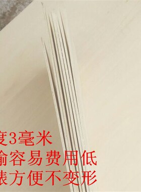 白净三合板烙画板烙铁画板长方形面板画画材料白杨木轻木片