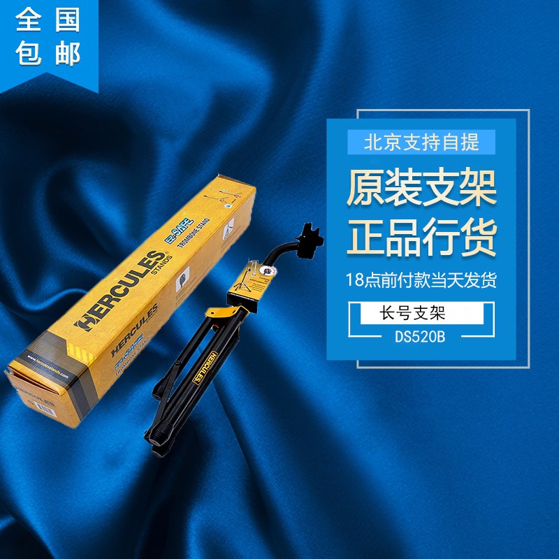 海克力斯次中音长号乐器架子支架托架立式地架展示架可折叠DS520B