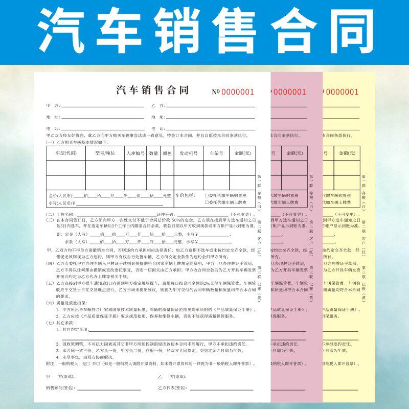 汽车销售合同定做收据汽贸公司4S店购车新车协议机动车交易买卖