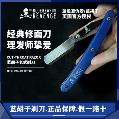 蓝胡子剃刀 罗金霍斯剃须刀剃须泡沫钢制半面刀片双面刀片