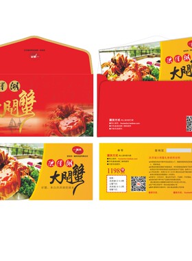通用海鲜大闸蟹信封卡套礼品PVC卡券设计订制防伪提货密码兑换卡