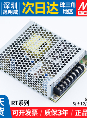 RT-50C/65B/125C明纬开关电源三组LED5v12v15v正负多路直流变压器
