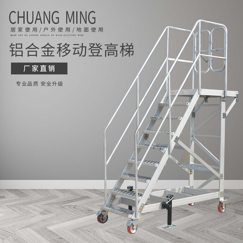创铭牌移动登高梯铝合金工作梯平台梯家用梯折叠梯子多功能理货梯_虎窝淘