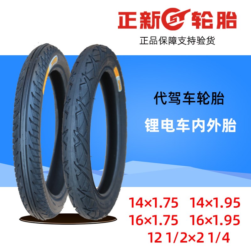 正新轮胎141.75/1.95锂电车内外胎16*1.75/195代驾车电动自行车