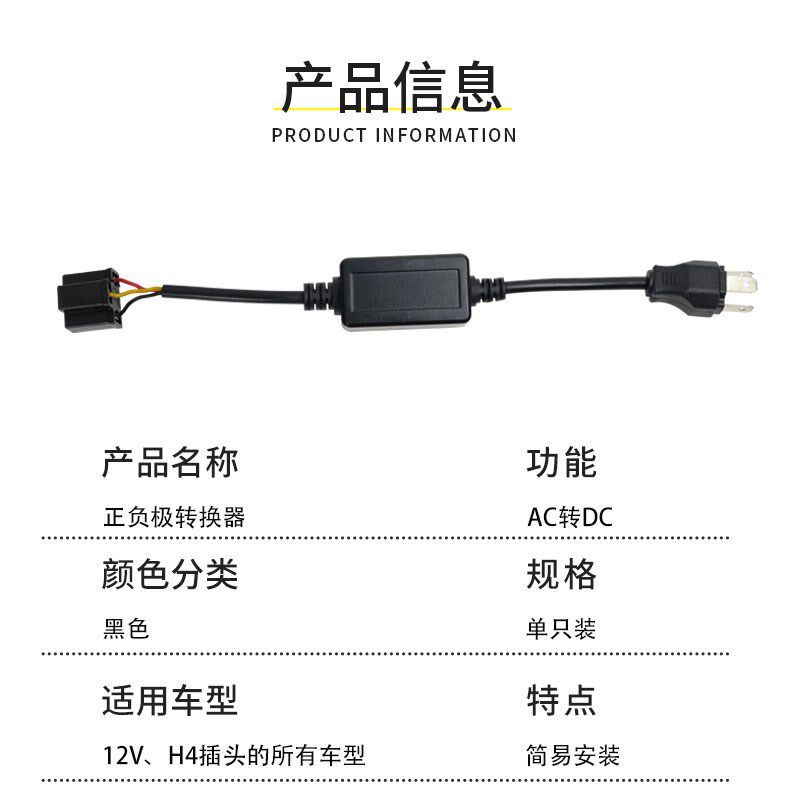 汽车LED大灯H4负控转换器正负极转接负极控制远近光车灯改装配件
