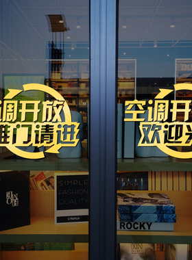 冷气空调开放玻璃贴奶茶店烧烤店饭店欢迎光临装饰推拉玻璃门贴纸