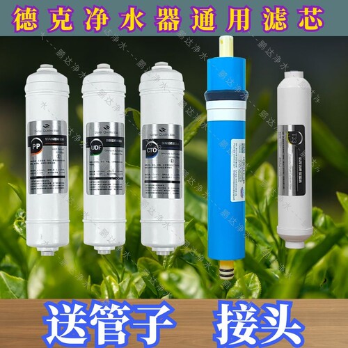 德克净水器滤芯DK-UF-E快接韩式一体家用通用10寸五六级PP棉超滤