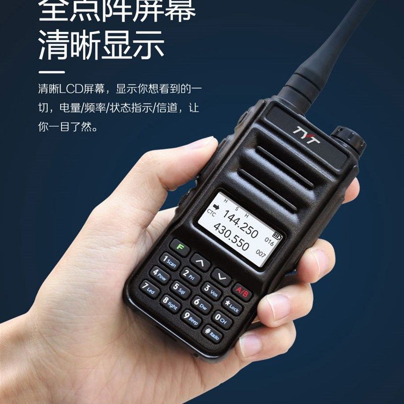 TYT特易通对讲机 UV88双段双频双守 8W大功率 户外车载自驾游手台