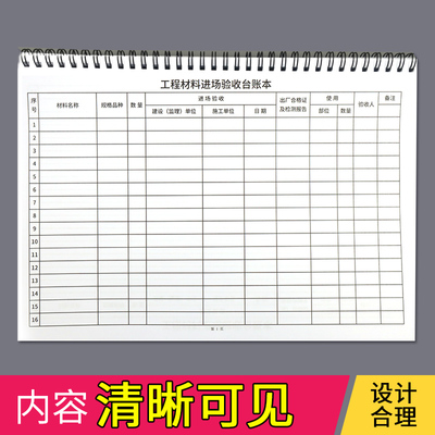 工程材料进场验收台帐本施工工程材料验收记录本建筑行业建材检验