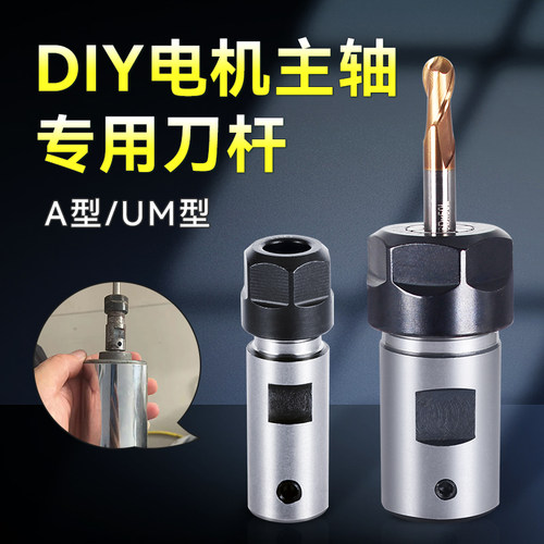 电机主轴刀杆ER11 ER16 ER20雕刻机延长杆钻夹头刀杆刀套尾孔5~24