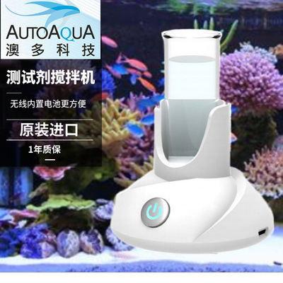 澳多科技 淡海水测试剂自动搅拌器 莎莉法搅拌机 无线稳定