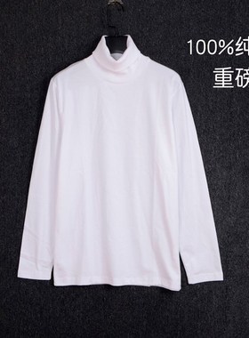230克高领纯棉全棉白色中领打底衫大码男装秋冬男女薄款长袖T恤