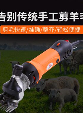 电动绒山羊大功率专业剃羊毛电剪刀多功能省力电推子手持式剪毛机