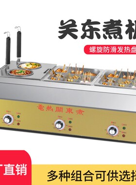 日式关东煮机器商用麻辣烫锅串串香锅煮面炉组合炉便利店小吃设备