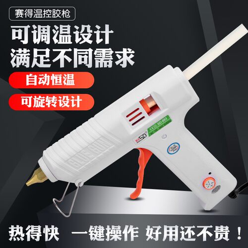 塞得热熔胶枪调温大功率120W300W工业级手工热溶胶水抢配11MM胶棒