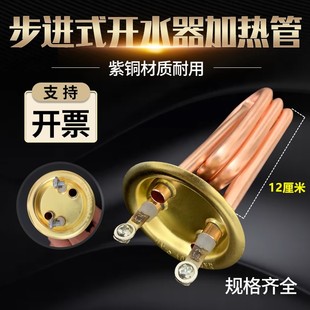 電熱開水器加熱管數字程控開水器發熱管 全自動開水器電熱管步進式