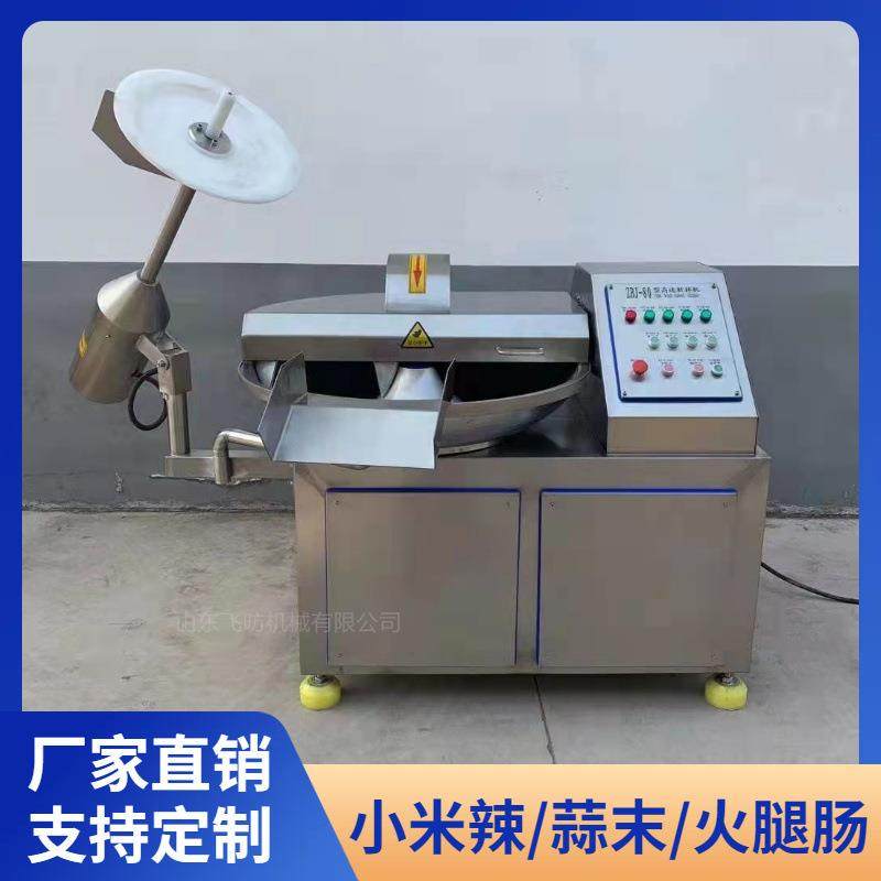 变频调速斩拌机鸡肉肠鸡糜加工设备多功能斩拌机