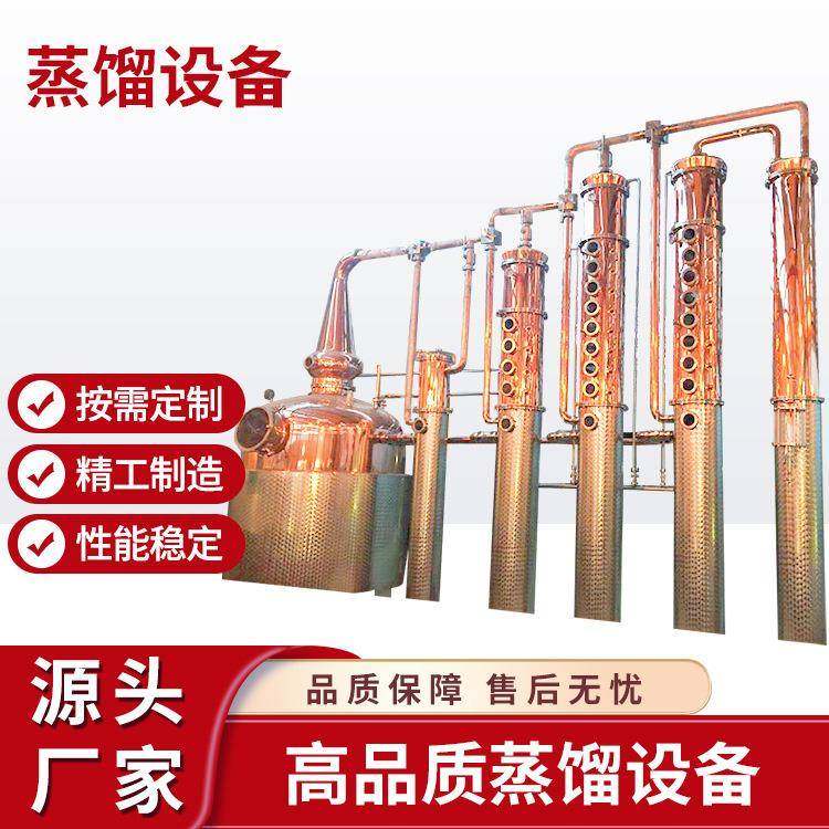 直销多功能商用威士忌朗姆酒伏特加蒸馏器紫铜不锈钢蒸馏酿酒器