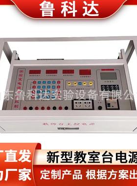初高中实验室教师主控电源铁箱触摸式电源主控台教学实验电源仪器